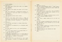 台灣文化雜誌社出版《台灣文化季刊》1986年6月1日創刊號等十本藏品圖，第255張