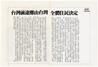 台灣文化雜誌社出版《台灣文化季刊》1986年6月1日創刊號等十本藏品圖，第259張