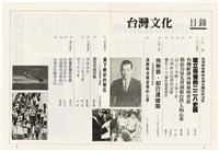 台灣文化雜誌社出版《台灣文化季刊》1986年6月1日創刊號等十本藏品圖，第260張
