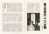 台灣文化雜誌社出版《台灣文化季刊》1986年6月1日創刊號等十本藏品圖，第261張