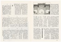 台灣文化雜誌社出版《台灣文化季刊》1986年6月1日創刊號等十本藏品圖，第267張