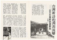 台灣文化雜誌社出版《台灣文化季刊》1986年6月1日創刊號等十本藏品圖，第268張