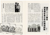 台灣文化雜誌社出版《台灣文化季刊》1986年6月1日創刊號等十本藏品圖，第271張