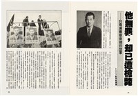 台灣文化雜誌社出版《台灣文化季刊》1986年6月1日創刊號等十本藏品圖，第273張