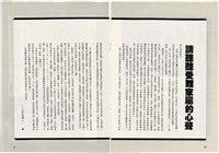 台灣文化雜誌社出版《台灣文化季刊》1986年6月1日創刊號等十本藏品圖，第274張