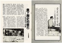 台灣文化雜誌社出版《台灣文化季刊》1986年6月1日創刊號等十本藏品圖，第275張