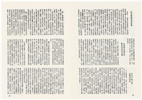 台灣文化雜誌社出版《台灣文化季刊》1986年6月1日創刊號等十本藏品圖，第277張