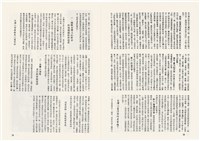 台灣文化雜誌社出版《台灣文化季刊》1986年6月1日創刊號等十本藏品圖，第278張