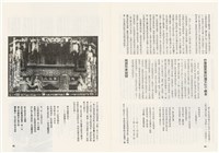 台灣文化雜誌社出版《台灣文化季刊》1986年6月1日創刊號等十本藏品圖，第281張
