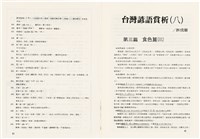台灣文化雜誌社出版《台灣文化季刊》1986年6月1日創刊號等十本藏品圖，第290張