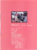 台灣文化雜誌社出版《台灣文化季刊》1986年6月1日創刊號等十本藏品圖，第292張