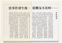 台灣文化雜誌社出版《台灣文化季刊》1986年6月1日創刊號等十本藏品圖，第294張