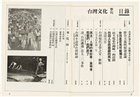 台灣文化雜誌社出版《台灣文化季刊》1986年6月1日創刊號等十本藏品圖，第295張