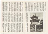 台灣文化雜誌社出版《台灣文化季刊》1986年6月1日創刊號等十本藏品圖，第298張