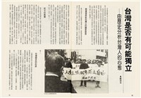 台灣文化雜誌社出版《台灣文化季刊》1986年6月1日創刊號等十本藏品圖，第299張
