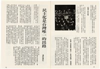 台灣文化雜誌社出版《台灣文化季刊》1986年6月1日創刊號等十本藏品圖，第300張