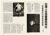 台灣文化雜誌社出版《台灣文化季刊》1986年6月1日創刊號等十本藏品圖，第301張