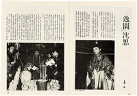 台灣文化雜誌社出版《台灣文化季刊》1986年6月1日創刊號等十本藏品圖，第303張