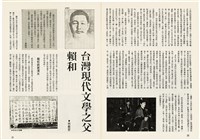 台灣文化雜誌社出版《台灣文化季刊》1986年6月1日創刊號等十本藏品圖，第304張