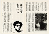 台灣文化雜誌社出版《台灣文化季刊》1986年6月1日創刊號等十本藏品圖，第307張