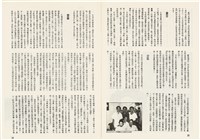 台灣文化雜誌社出版《台灣文化季刊》1986年6月1日創刊號等十本藏品圖，第308張