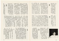台灣文化雜誌社出版《台灣文化季刊》1986年6月1日創刊號等十本藏品圖，第309張