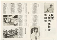 台灣文化雜誌社出版《台灣文化季刊》1986年6月1日創刊號等十本藏品圖，第310張