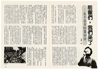 台灣文化雜誌社出版《台灣文化季刊》1986年6月1日創刊號等十本藏品圖，第311張