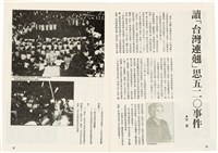 台灣文化雜誌社出版《台灣文化季刊》1986年6月1日創刊號等十本藏品圖，第312張