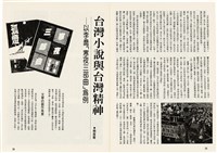 台灣文化雜誌社出版《台灣文化季刊》1986年6月1日創刊號等十本藏品圖，第313張