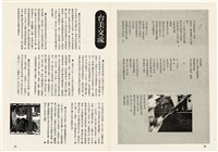台灣文化雜誌社出版《台灣文化季刊》1986年6月1日創刊號等十本藏品圖，第319張