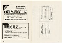 台灣文化雜誌社出版《台灣文化季刊》1986年6月1日創刊號等十本藏品圖，第321張