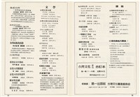 台灣文化雜誌社出版《台灣文化季刊》1986年6月1日創刊號等十本藏品圖，第322張
