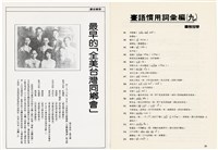 台灣文化雜誌社出版《台灣文化季刊》1986年6月1日創刊號等十本藏品圖，第326張