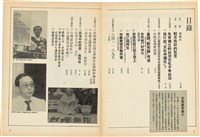 台灣文化雜誌社出版《台灣文化季刊》1986年6月1日創刊號等十本藏品圖，第330張