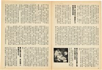 台灣文化雜誌社出版《台灣文化季刊》1986年6月1日創刊號等十本藏品圖，第332張
