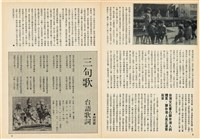台灣文化雜誌社出版《台灣文化季刊》1986年6月1日創刊號等十本藏品圖，第333張