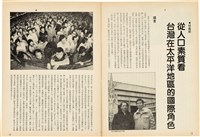 台灣文化雜誌社出版《台灣文化季刊》1986年6月1日創刊號等十本藏品圖，第335張