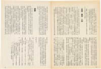 台灣文化雜誌社出版《台灣文化季刊》1986年6月1日創刊號等十本藏品圖，第337張