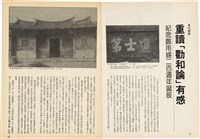 台灣文化雜誌社出版《台灣文化季刊》1986年6月1日創刊號等十本藏品圖，第341張