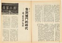 台灣文化雜誌社出版《台灣文化季刊》1986年6月1日創刊號等十本藏品圖，第342張