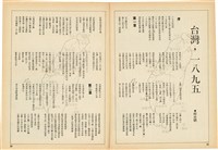 台灣文化雜誌社出版《台灣文化季刊》1986年6月1日創刊號等十本藏品圖，第348張