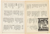 台灣文化雜誌社出版《台灣文化季刊》1986年6月1日創刊號等十本藏品圖，第349張
