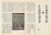 台灣文化雜誌社出版《台灣文化季刊》1986年6月1日創刊號等十本藏品圖，第350張