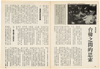 台灣文化雜誌社出版《台灣文化季刊》1986年6月1日創刊號等十本藏品圖，第352張