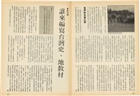 台灣文化雜誌社出版《台灣文化季刊》1986年6月1日創刊號等十本藏品圖，第354張