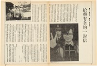 台灣文化雜誌社出版《台灣文化季刊》1986年6月1日創刊號等十本藏品圖，第355張