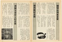 台灣文化雜誌社出版《台灣文化季刊》1986年6月1日創刊號等十本藏品圖，第356張