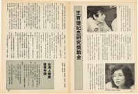 台灣文化雜誌社出版《台灣文化季刊》1986年6月1日創刊號等十本藏品圖，第357張