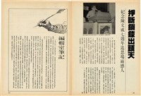 台灣文化雜誌社出版《台灣文化季刊》1986年6月1日創刊號等十本藏品圖，第358張